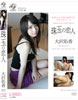珠玉の恋人 大沢佑香(再販盤)
