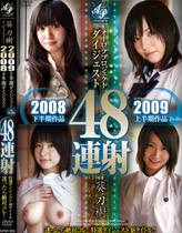 2008下半期・2009上半期ダイジェスト48連射