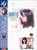 若妻白書 ひとみ