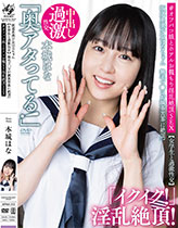 坂道系美少女はなちゃん 【女学生と過激性交】 無毛マ●コが滅茶苦茶に絶頂！＃オフパコ娘とホテルお籠もり淫乱絶頂SEX 本城はな
