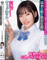 淫乱ドM系美少女ゆうかちゃん ギャップ萌え！「マ●コおかしくなっちゃう！」温和な娘が絶頂覚醒！喉奥イラマ＆G乳パイズリ奉仕！ #オフパコ娘とホテルお籠もり淫乱絶頂SEX　千葉優花