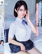 放課後の優等生はどんな欲望も受け入れてくれる素敵な娘でした 「中はダメって言ったのに…」 良家のお嬢様が淫尻揺らして大絶頂！ 百合良