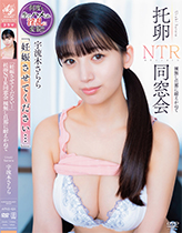 「妊娠させてください…」 托卵NTR同窓会 種無し旦那に耐えかねて 宇流木さらら